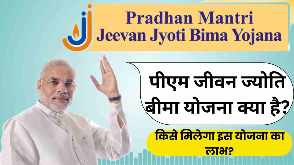 PM Jeevan Jyoti Bima Yojana