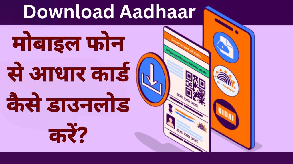 Download Aadhar