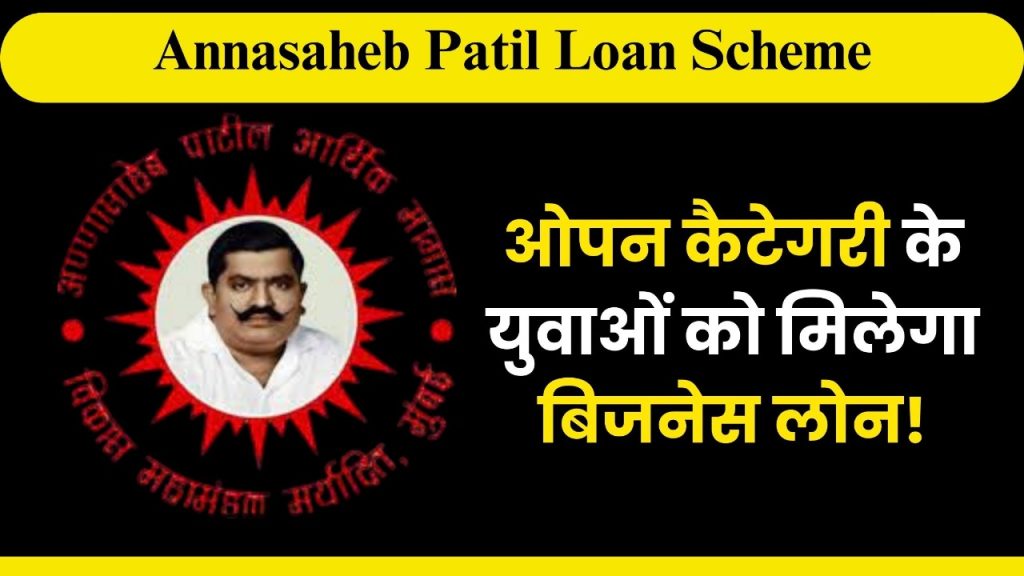 Annasaheb Patil Loan Scheme