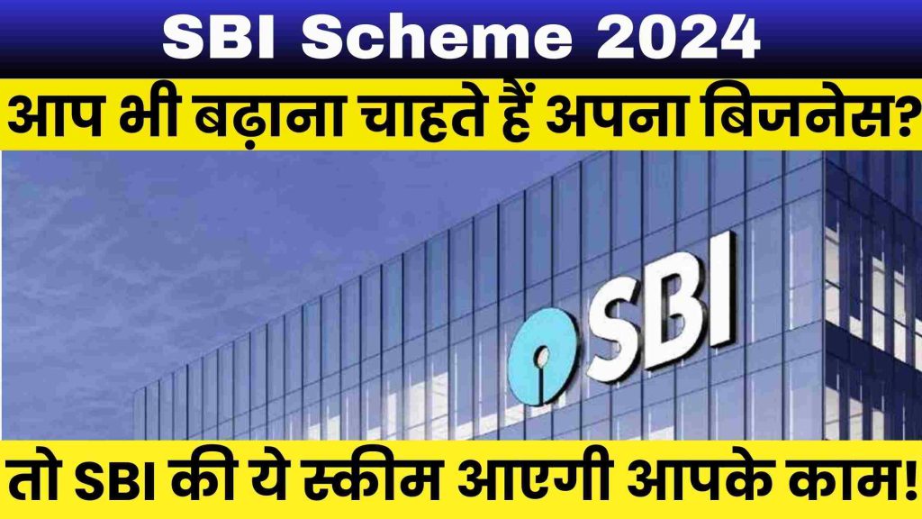 SBI Loan Scheme