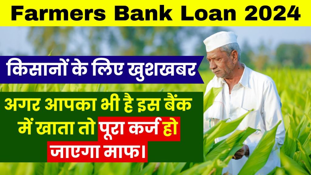 Farmers Bank Loan 2024