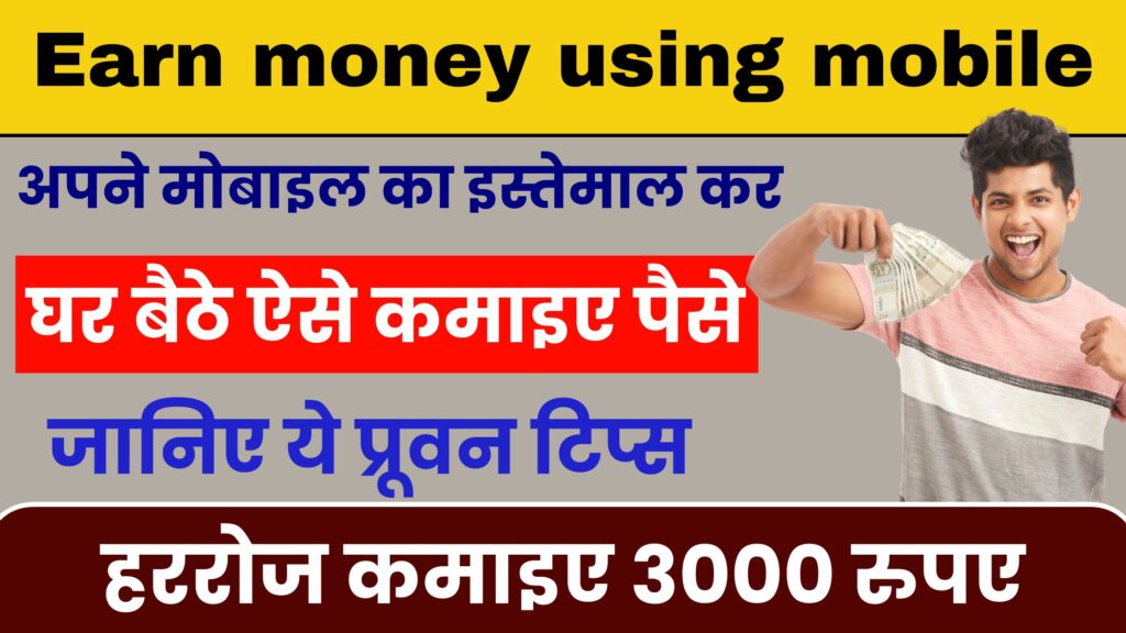Earn money using mobile