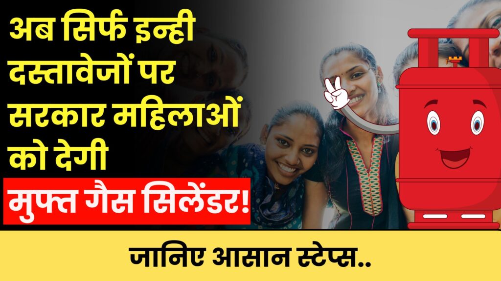 Free Gas Cylinder PM Ujjwala Yojana
