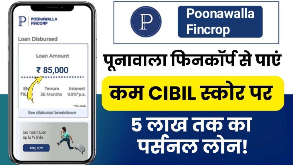 Poonawalla Fincorp Personal Loan