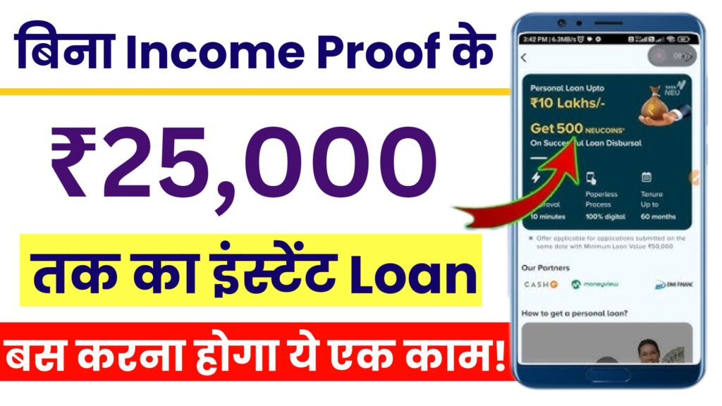 NO CIBIL ₹25000 Instant Loan Apps