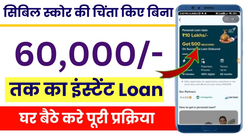 Loan of 60000 Without CIBIL