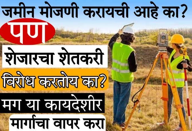 जमीन मोजणीला शेजाऱ्याचा विरोध? पोलिस संरक्षणासह शेतकरी असा मिळवा न्याय : Land Measurement law