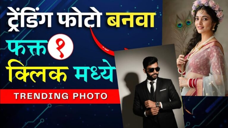 Gemini AI Prompt कॉपी-पेस्ट करून तुमच्या साध्या फोटोला द्या 4K HD Retro Cinematic Look